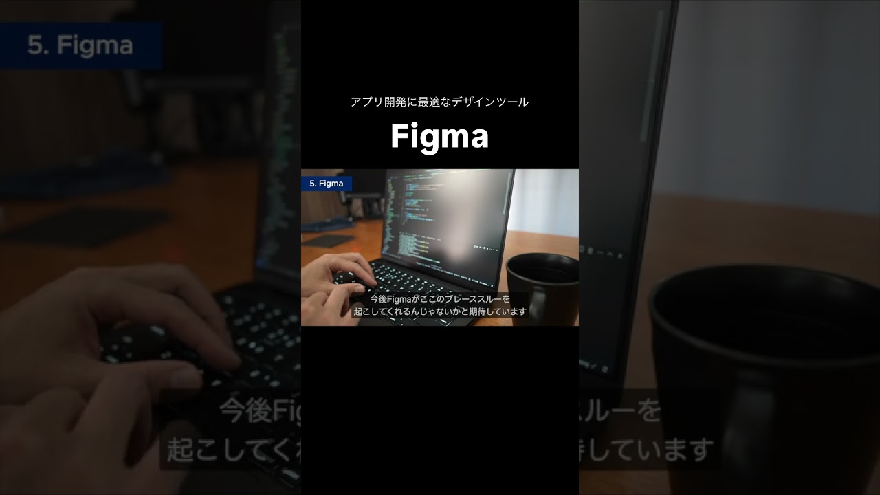 個人開発におすすめなデザインツール、figma