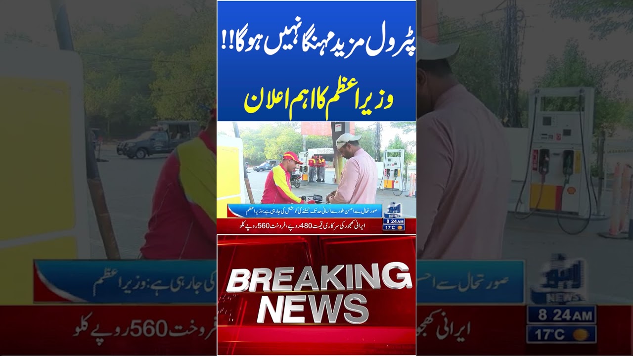 Trending News Today! #lahorenewshd #breakingnews #viralvideo #viral #shortsfeed #shorts