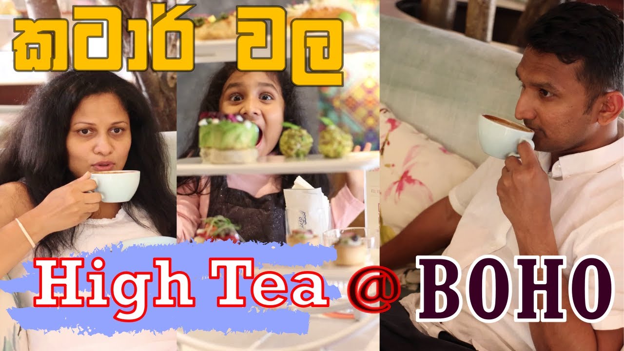 කටාර් වල  High Tea @ BOHO SOCIAL I Qatar High Tea I Lankan Family Diaries