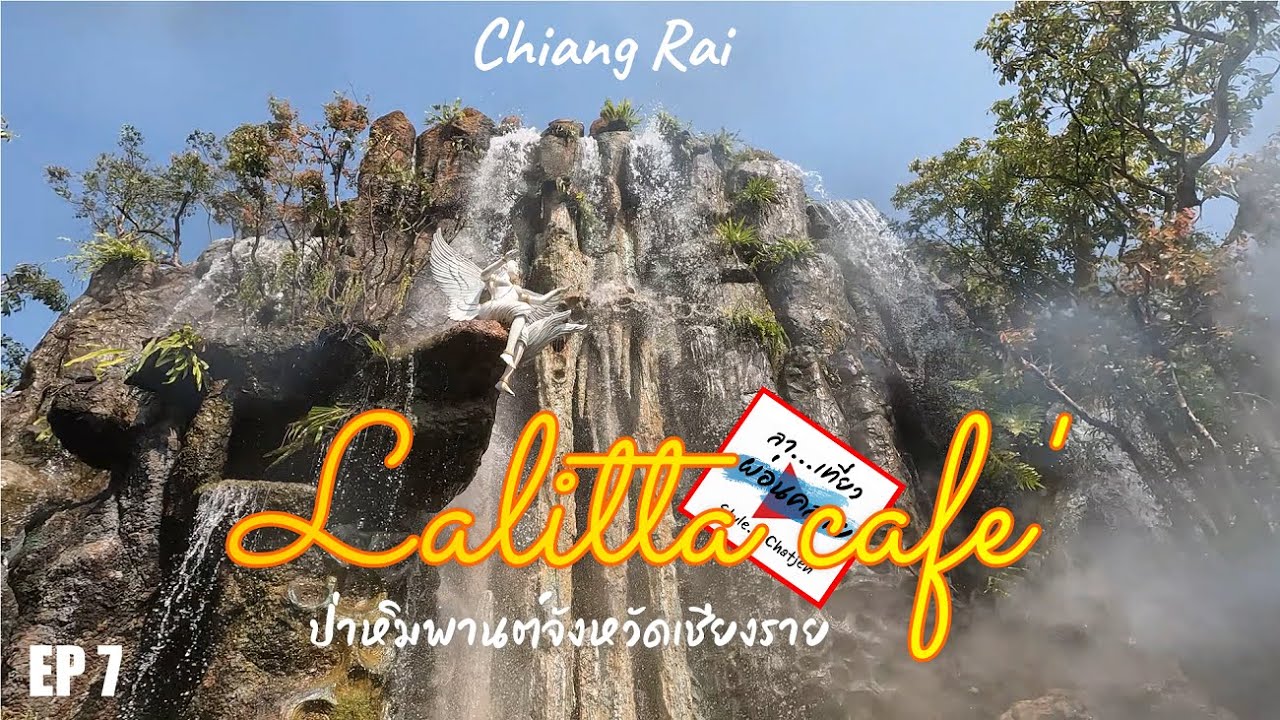 EP 7.ลลิตา คาเฟ่ เชียงราย (Lalitta cafe' Chiang Rai) ป่าหิมพานต์ จังหวัดเชียงราย