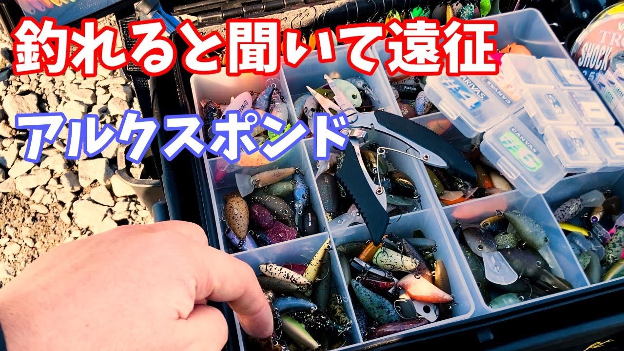 沢山釣りたくて遠征！！モカ　ノア　ディープクラピー　　ウッサ