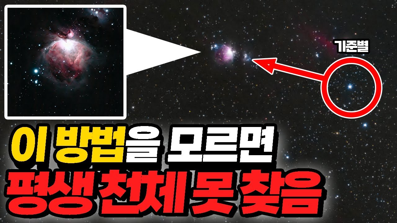 천체관측을 하고 싶다면 '스타호핑'은 무조건 알아야 합니다  [미드나잇]