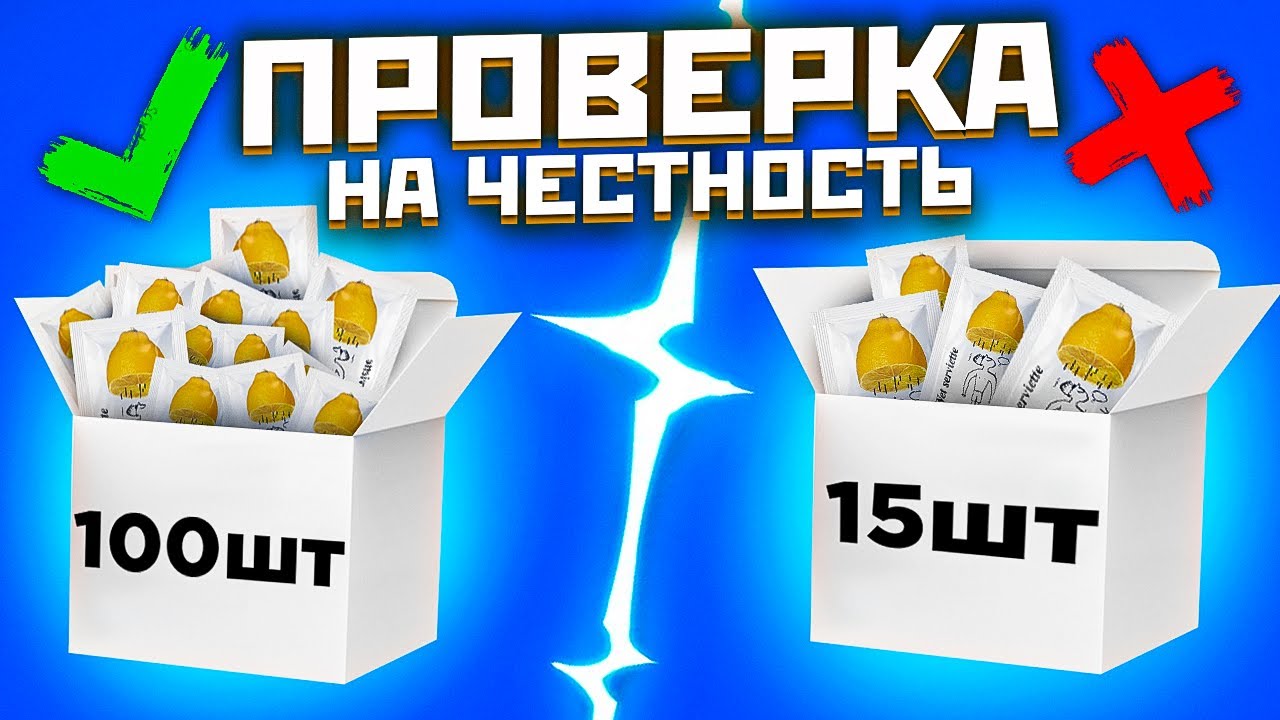 НАС ОБМАНЫВАЮТ ПРОИЗВОДИТЕЛИ! ПРОВЕРКА на честность