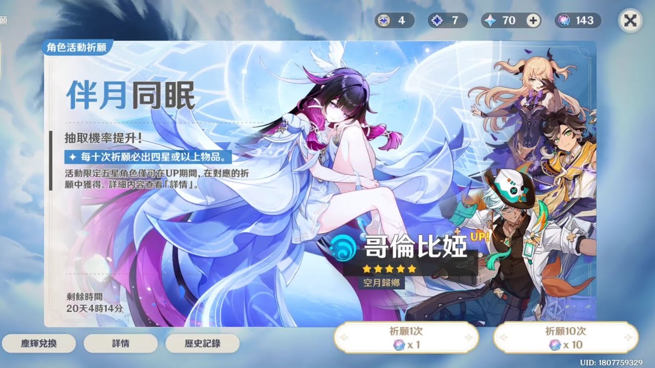 原神6.3版本 拼月神少女 哥倫比亞2+1能夠成功嗎？