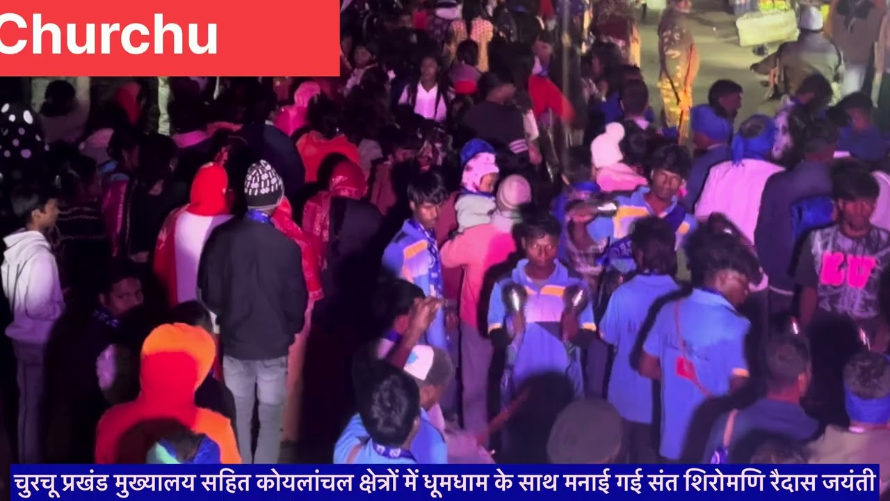 चुरचू प्रखंड मुख्यालय सहित कोयलांचल क्षेत्रों में धूमधाम के साथ मनाई गई रैदास जयंती 