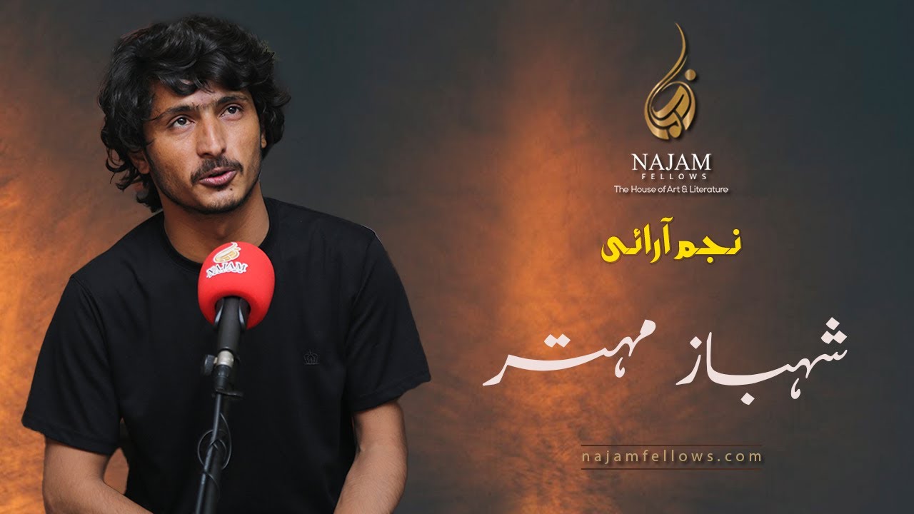 Shahbaz Mehter Poetry | شہباز مہتر | Najam Arai | نجم آرائی | Najam Fellows | نجم فیلوز | Part 1