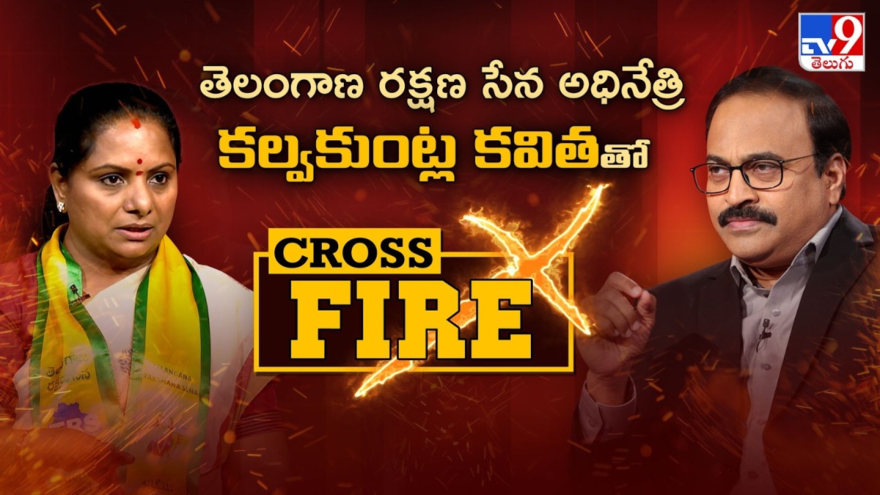Kalvakuntla Kavitha Interview With Rajinikanth Vellalacheruvu | Cross Fire - TV9