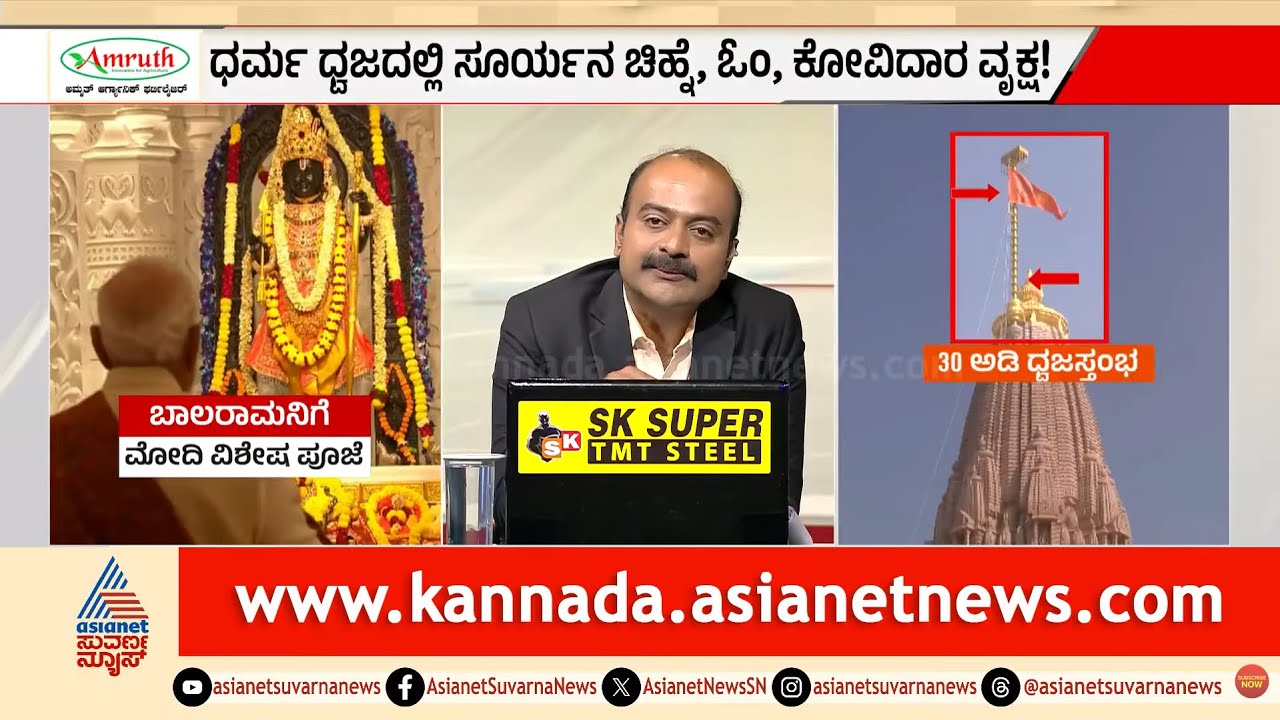 ಅಯೋಧ್ಯೆಯಲ್ಲಿ ಮೋದಿ ಧ್ವಜಾರೋಹಣ! | PM Modi | Ayodhya Ram Mandir | Dharma Dhwaja | Suvarna News Hour