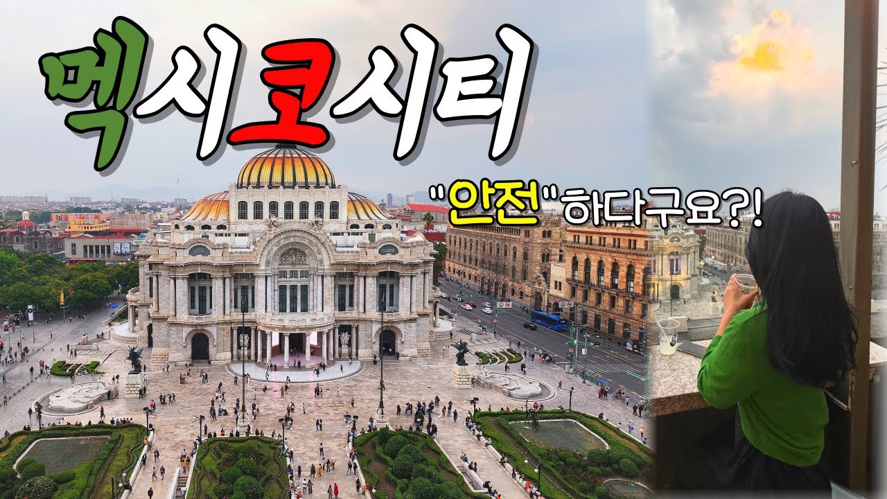 멕시코시티 이런 곳이었어?!🇲🇽 멕시코시티 우리집 구경오세요🙌 | 유럽같은 멕시코시티 5박6일여행의 시작!