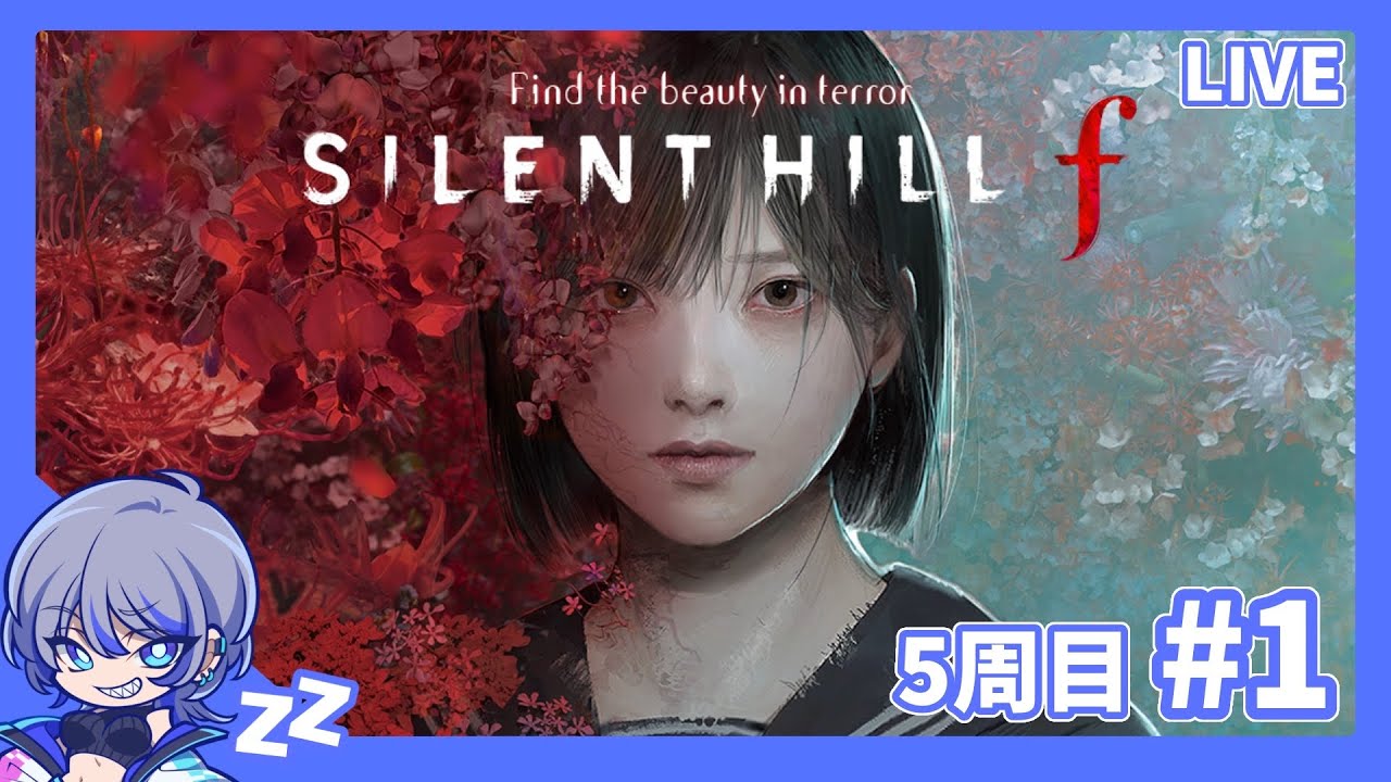 #1【恐怖は舞い戻る】5週目真END目指せ ネタバレ注意「SILENT HILL f」