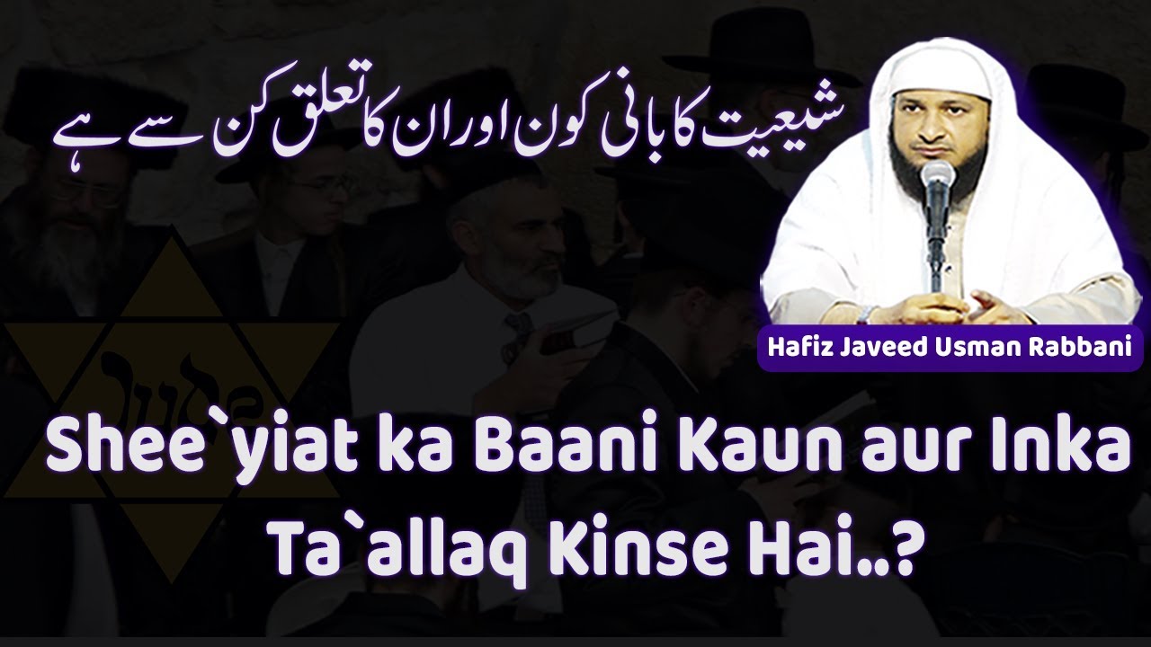 Shee'yiat Ka Baani Kaun aur Inka Ta'allaq Kinse Hai..? ~ Hafiz JAveed Usman Rabbani