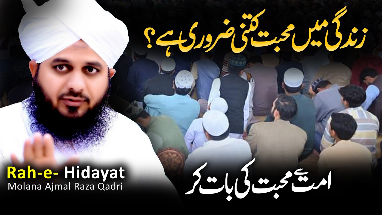 Zindagi Me Muhabbat Ki Zarorat Kitni Ha? | Peer Ajmal Raza Qadri Life Changing New Bayan