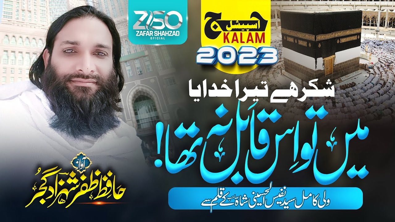 New Special Hajj Kalaam 2023 - Shukar Hai Tera Khudaya - Hafiz Zafar Shahzad
