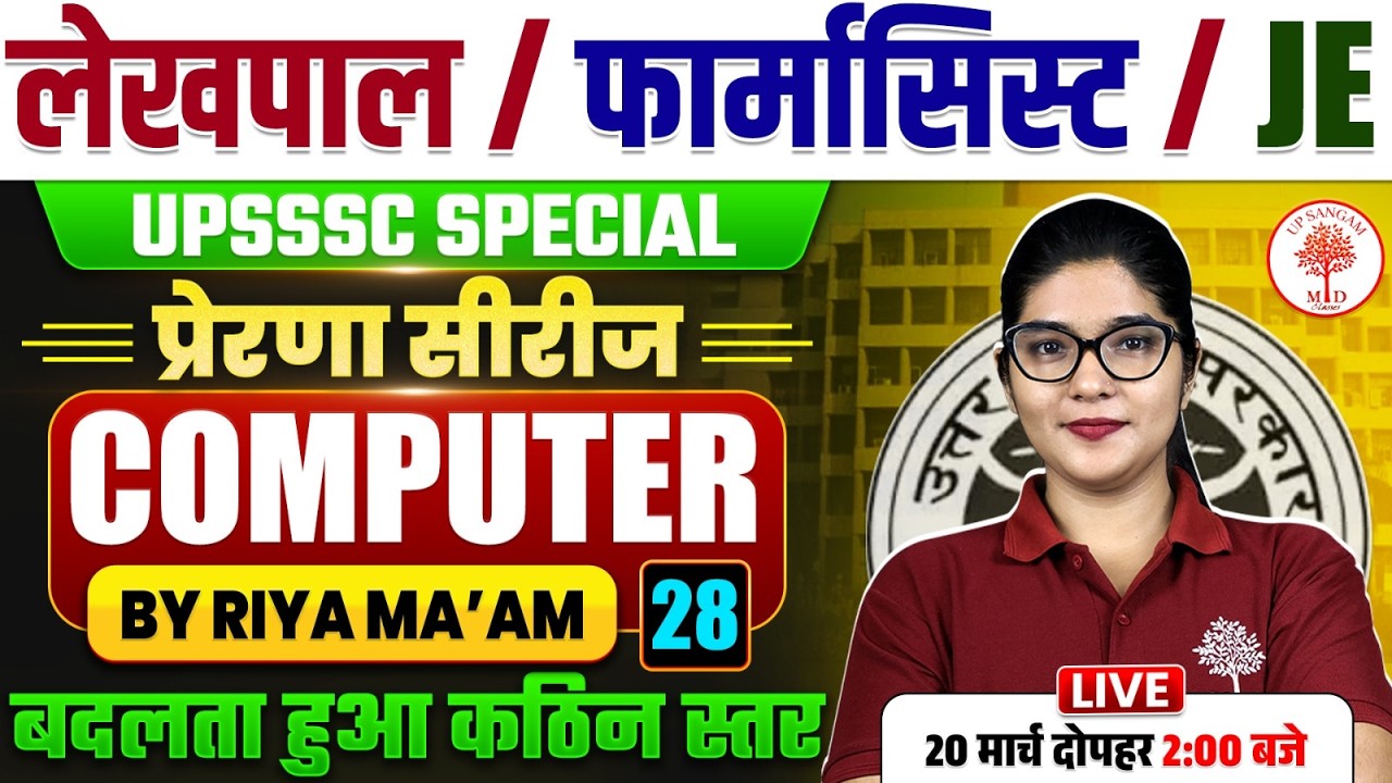UPSSSC LEKHPAL / PHARMCIST / JE 2026 | UPSSSC COMPUTER CLASSES 2026 | COMPUTER FOR UPSSSC EXAMS