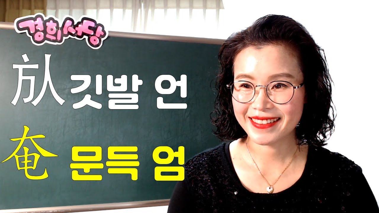 몰아보기 -  㫃 (깃발 언)  奄 (문득 엄)