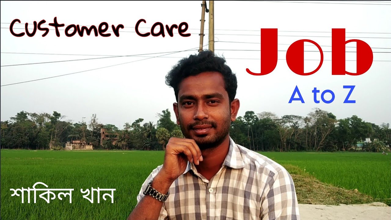 বাংলাদেশের কাস্টমার কেয়ার জব / চাকরির সম্পূর্ণ তথ্য। Customer Care Agent Job 2023. Call Center Job.