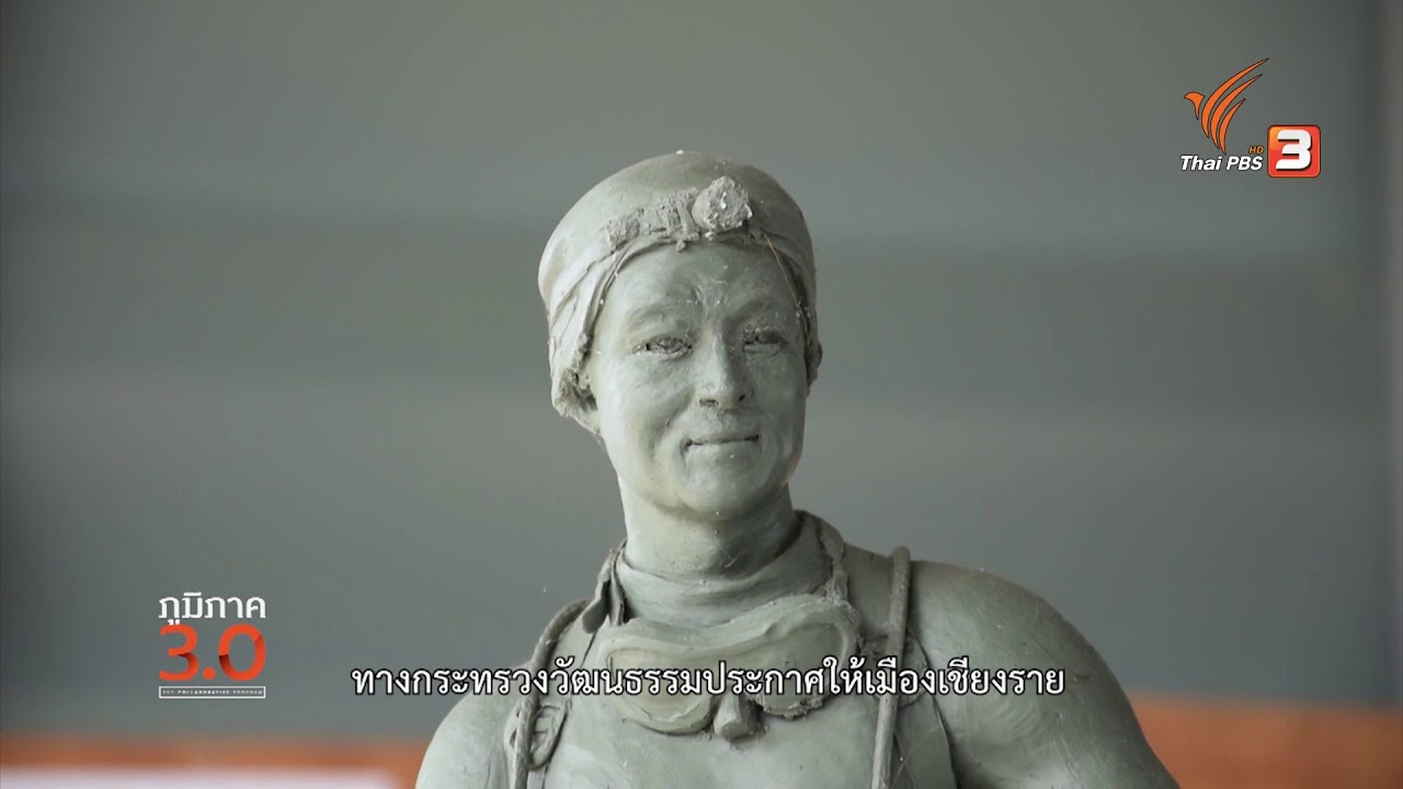 เชียงราย เมืองศิลปะ : The North องศาเหนือ  (16 ธ.ค.61)