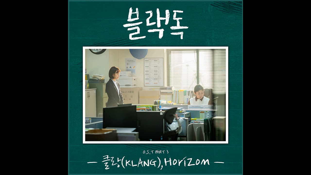 KLANG(클랑) - Horizont [Black Dog: Being a Teacher OST Part3]