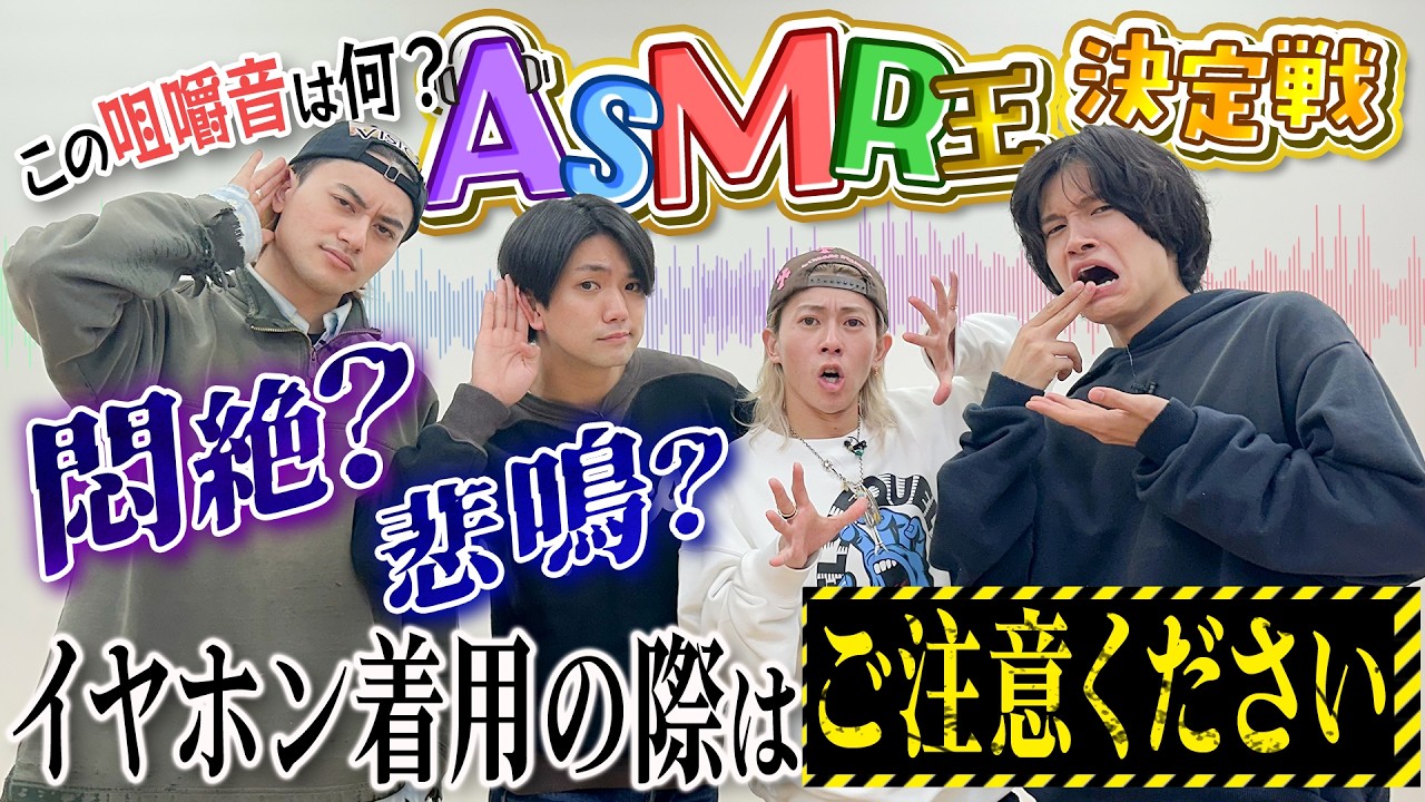 Aぇ! group【ASMRなのに…悲鳴!?】イヤホン着用にご注意ください 笑