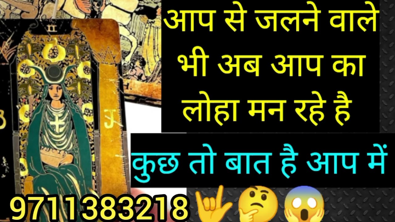 Aap se jalne bale bhi ab aap ka loha man rhe h 🤔 9711383218 WhatsApp number 🧚