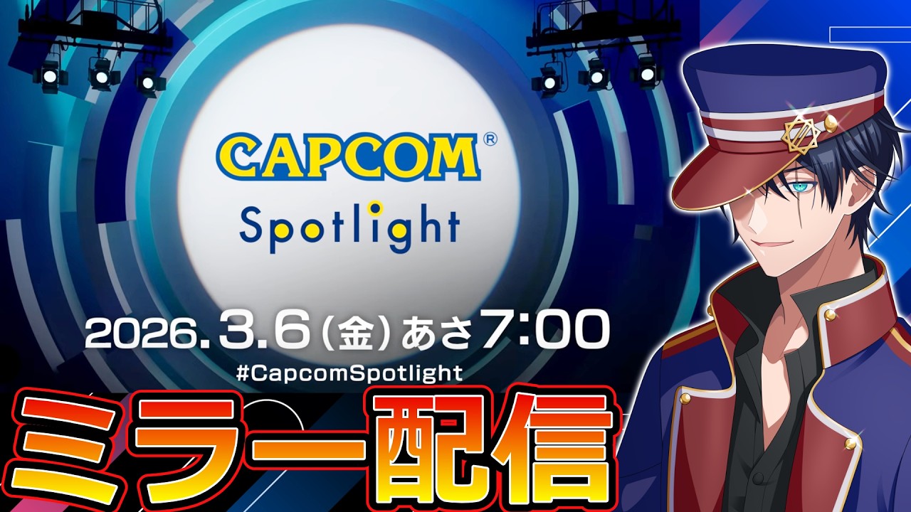 【CAPCOMミラー配信】朝一番の新情報！気になるプラグマタ、ストーリーズ、今回はどんな情報が判明するのか？？