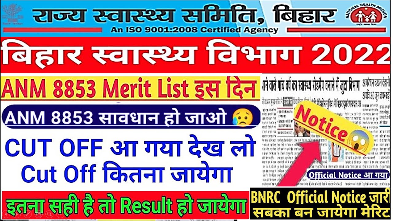 ANM 8853 Merit List Kab Aaega 2022बिहार स्वास्थ्य विभाग ANM 8853 Cut Off/SHSB 8853 ANM Final Cut off