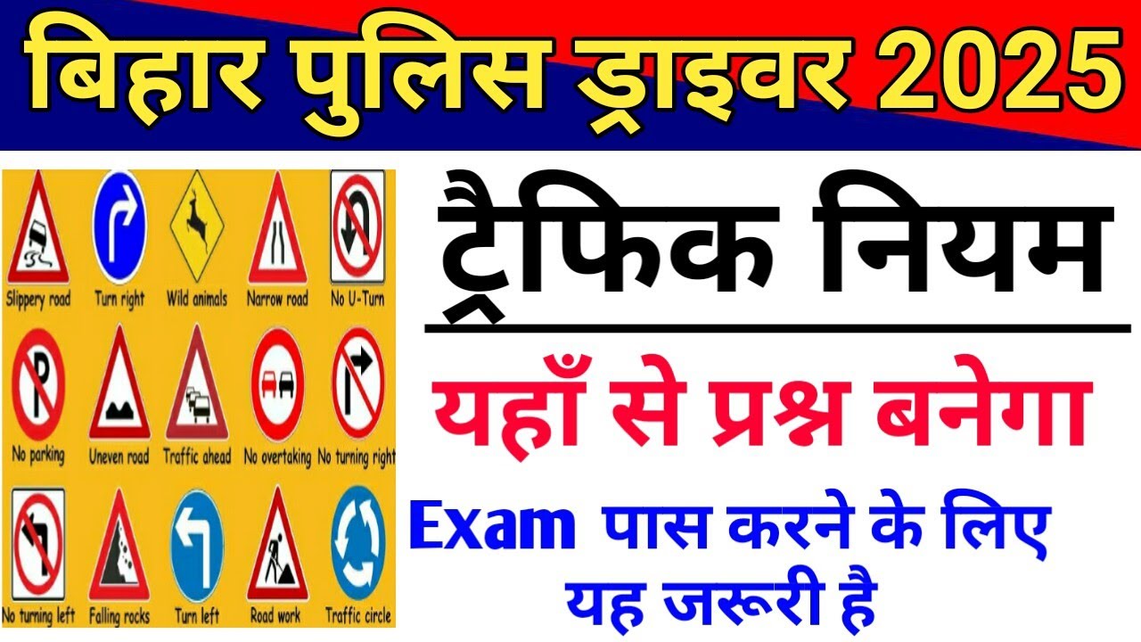 Bihar Police Driver New Vacancy 2025 | Road Sign | Traffic Sign | Important Question | Motor Vehicle