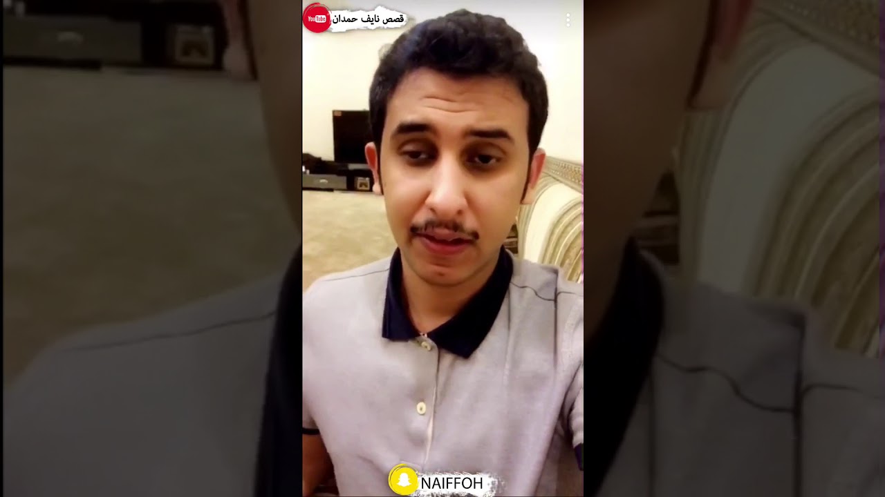 نآيف حمدان - قصة الفضل بن يحيى البرمكي و الاعرابي