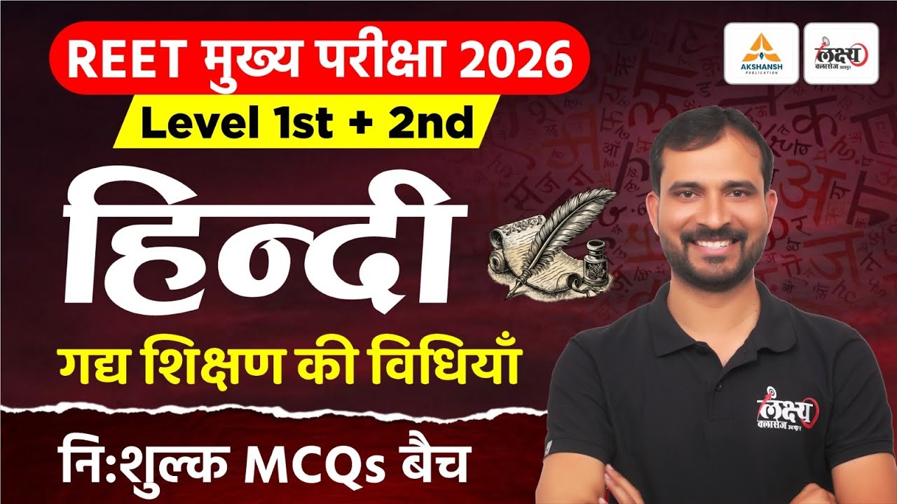REET Mains Hindi Shikshan Vidhiyan Mcq | गद्य शिक्षण की विधियाँ | 3rd Grade Hindi Teaching Method