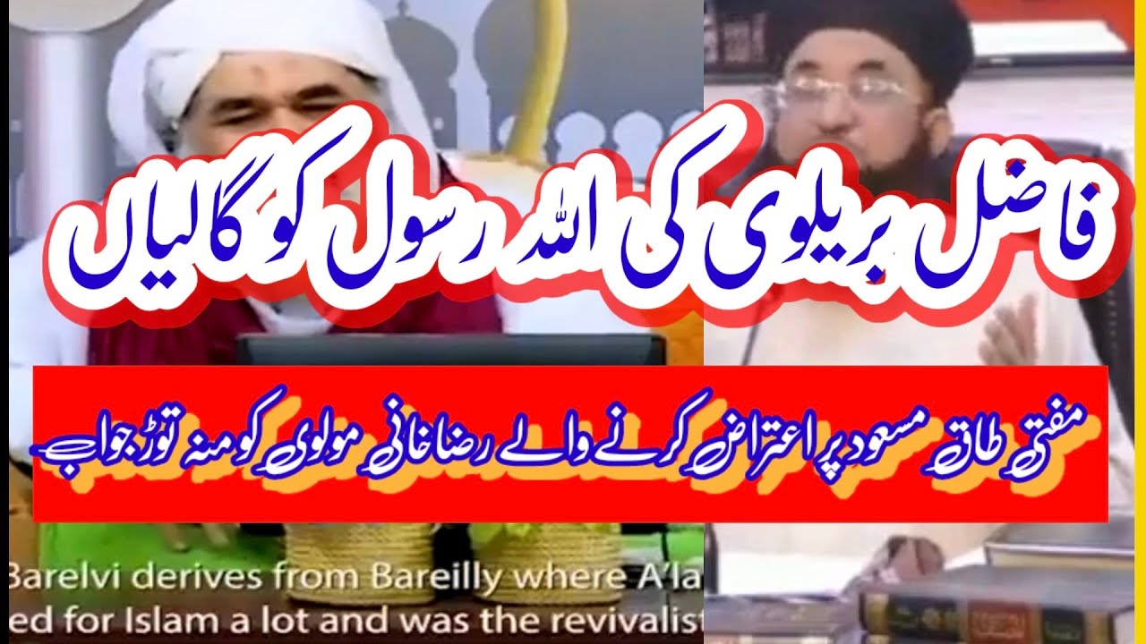 Fazil Barelvi Ki Gustakhin.Bidati Molvi Ko Mon Toor Jawab.Mufti Najeebullah Umar