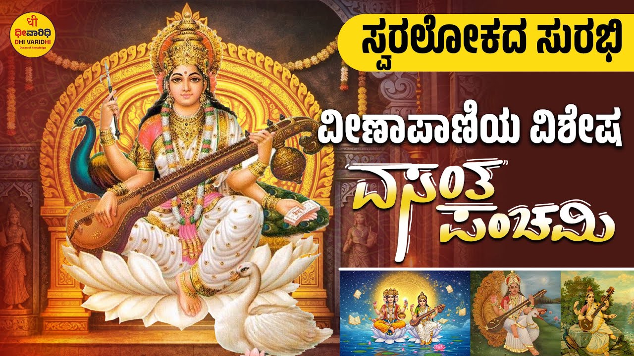#vasantpanchami