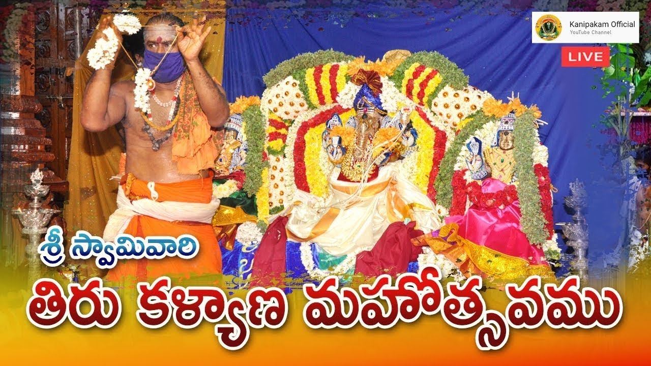🔴 Live: శ్రీ స్వామివారి #తిరుకళ్యాణము | Thiru Kalyanam | Kanipakam - Brahmotsavam 2024