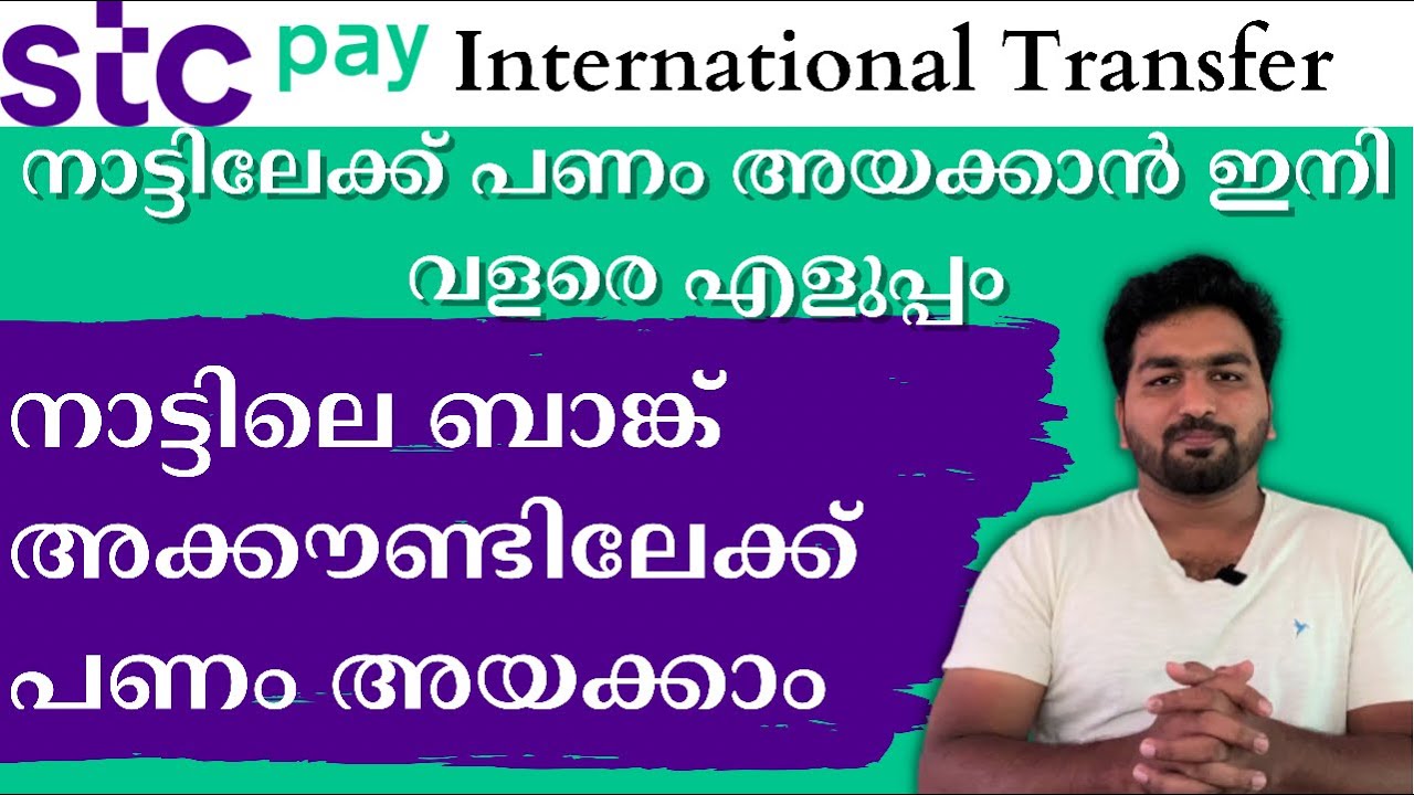 നാട്ടിലേക്ക് പണം അയക്കാം | STC PAY International Bank Transfer | Saudi Tips | Vlog - 68