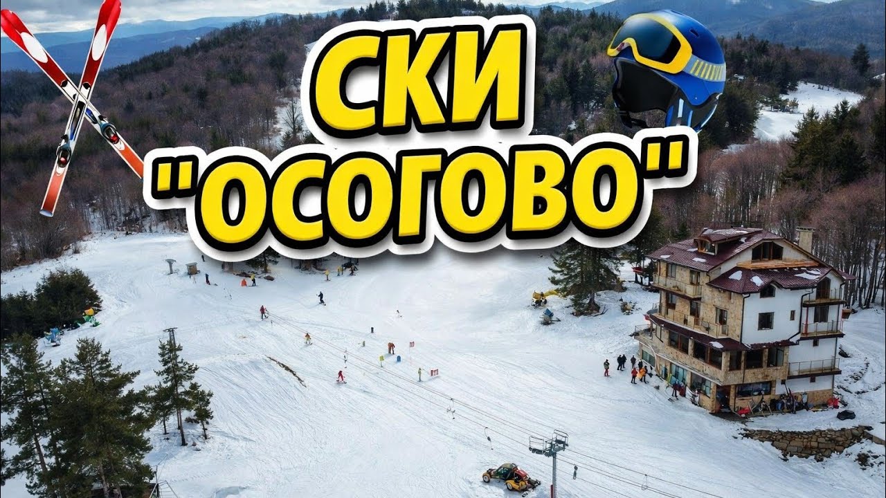 Ски 