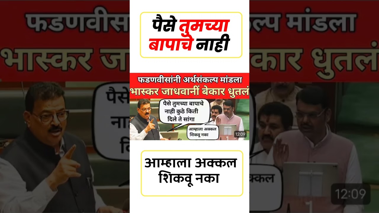 तुमच्या बापाचा#uddhavthackeray #Devendrafadnavis #AjitPawar #eknathshinde #jarangepatil #MNS#mumbai