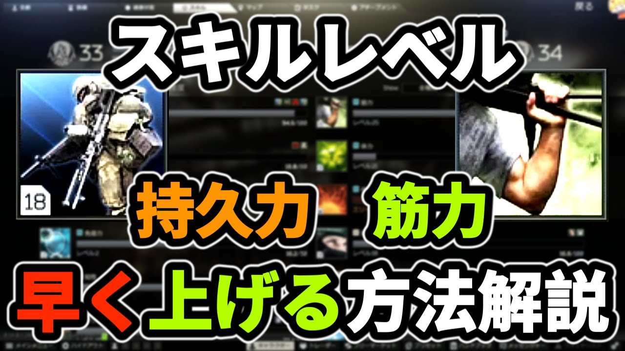 【タルコフ】初心者必見　スキルを早く上げる方法＃EFT＃タルコフ