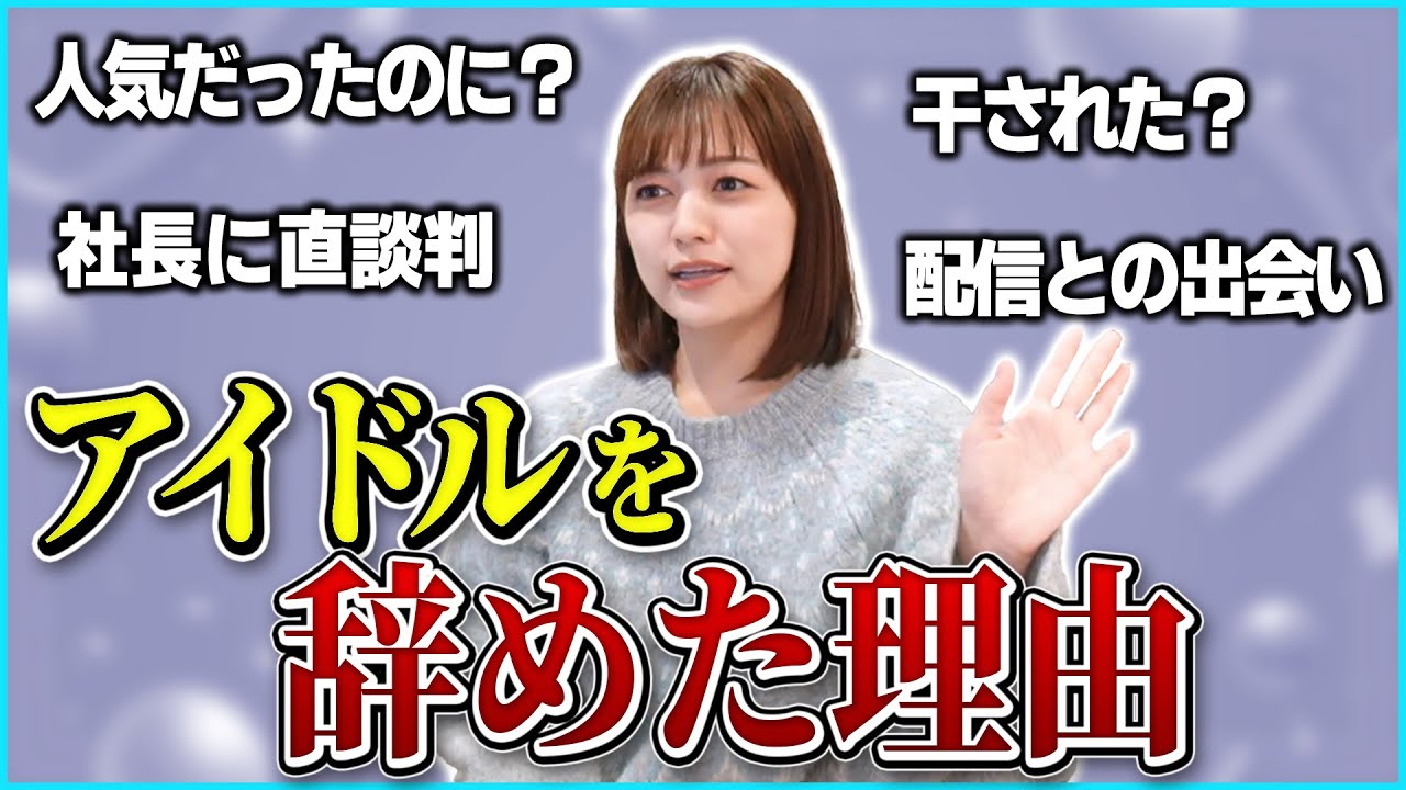 あゆたろうはなぜアイドルを卒業したのか？卒業から二年半経った今本音を語る【中村歩加/雑談/切り抜き】