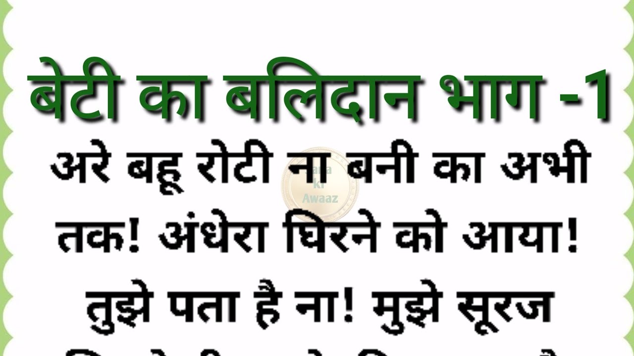 Suvichar /emotional story /familystory /best Serialstory /motivational story /@Sana ki Awaaz