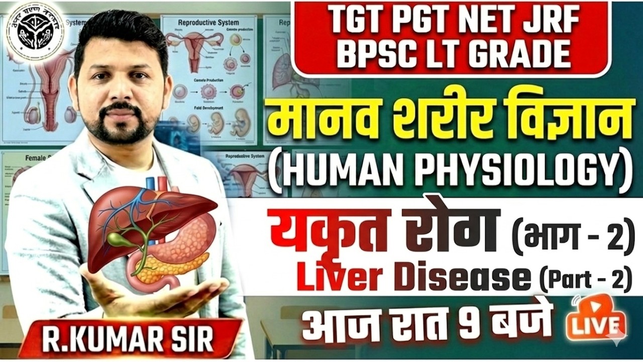 यकृत रोग (Liver Disease) 2 | Human Physiology for TGT/PGT/NET/JRF | Home Science/ R KUMAR SIR