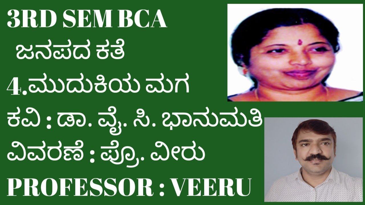 3RD SEM BCA. 4.ಮುದುಕಿಯ ಮಗ - ಜನಪದ ಕತೆ. (mudukiya maga story) BNU. (part - 1) 