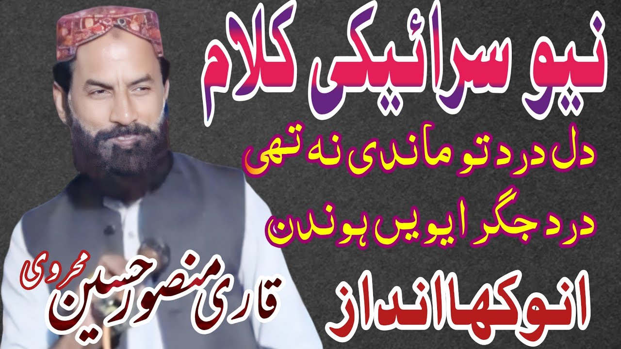 Qari Mansoor Mehrvi | Dil Dard Too Mandi Na Thi | #victoryofislam