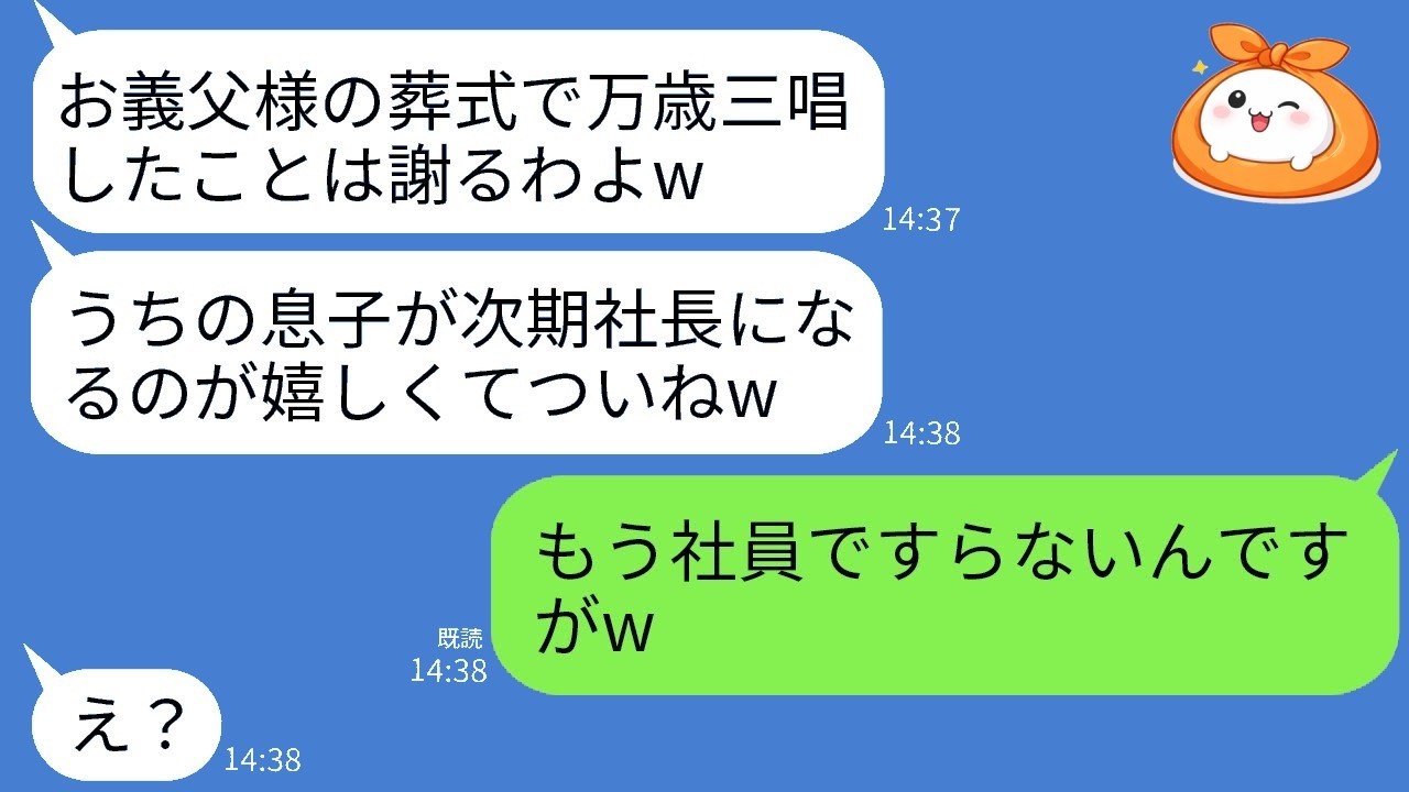 葬式で万歳した姑に“衝撃の真実”を突きつけたら…次期社長宣言の顛末がヤバすぎた