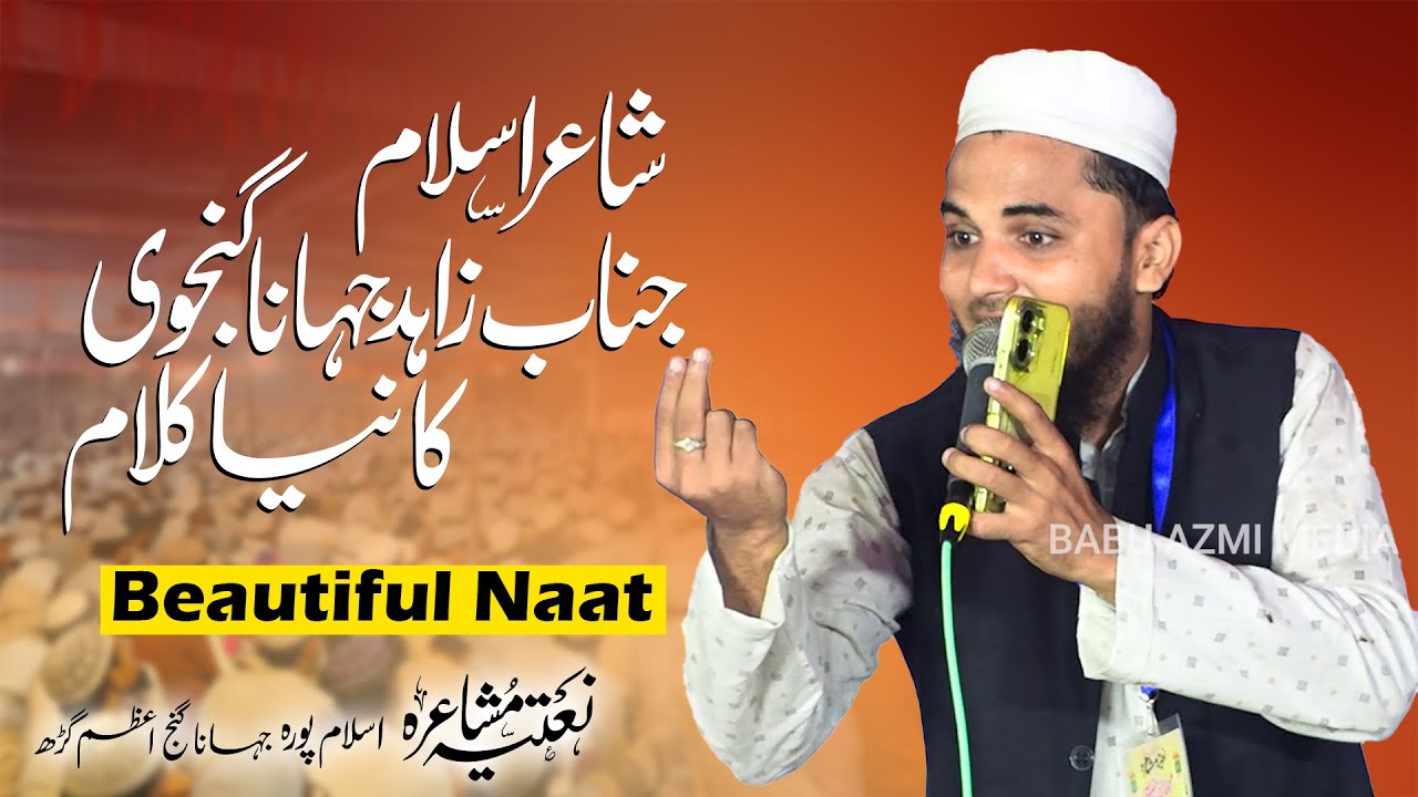 Zahid Jahanaganji  | All India Natiya Mushaira Jahanaganj 29/10/2024