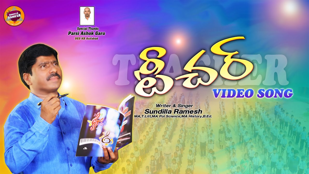 TEACHARU MAA TEACHARU FULL VIDEO SONG 2023 || TEACHERS DAY SPECIAL SONG || SUNDILLA RAMESH