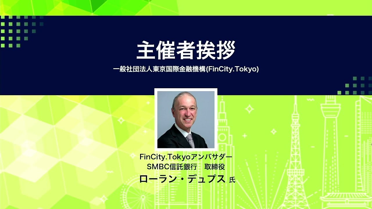 TSFW2023-1 Opening declaration FinCity.Tokyo