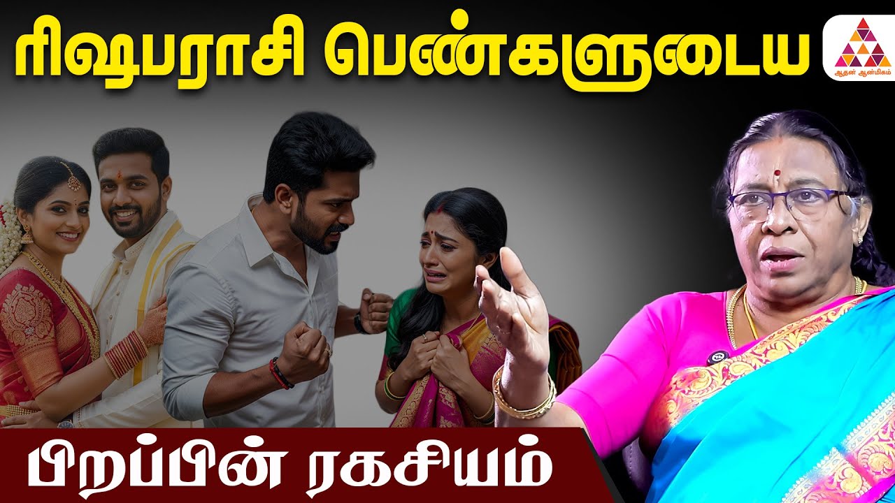 ரிஷப ராசிக்காரர்களுடைய குணங்கள் இதுதான்! | Dr. Rajeshwari Chellaiah #rishabam #rasipalan