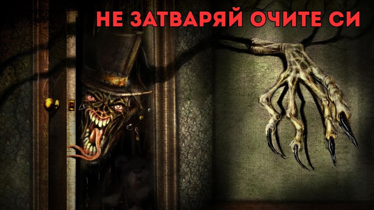 ГОСПОДИНЪТ С ДЪЛГИТЕ ПРЪСТИ  / Страшна история