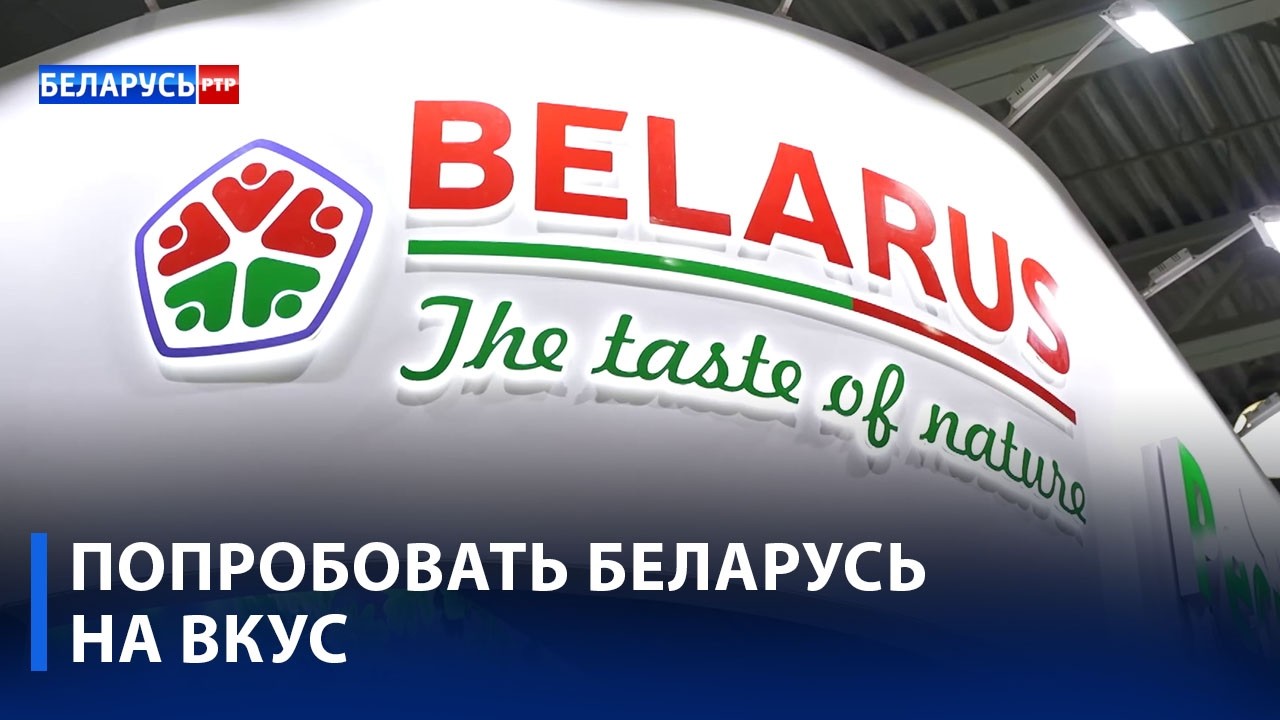 Халва со вкусом шкварок и хлебные чипсы | Что представили белорусы на выставке «Продэкспо-2026»