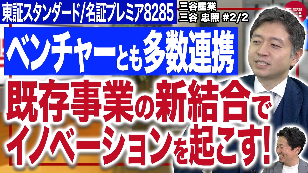 「エビAI」誕生！老舗企業の“遊び心”とプロトタイピング経営(2/2)｜三谷産業(8285)｜JSC Vol.638