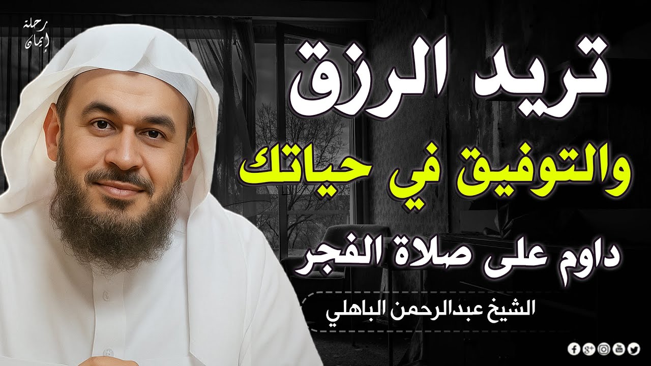 تريد الرزق والبركه  داوم على صلاة الفجر يصلح الله حالك ويرزقك من حيث لا تحتسب